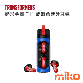 變形金剛 T11 旋轉倉藍牙耳機 藍